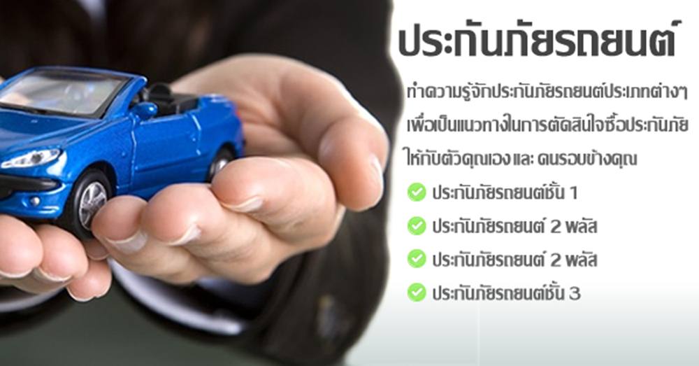 ความรู้เกี่ยวกับประกันภัย