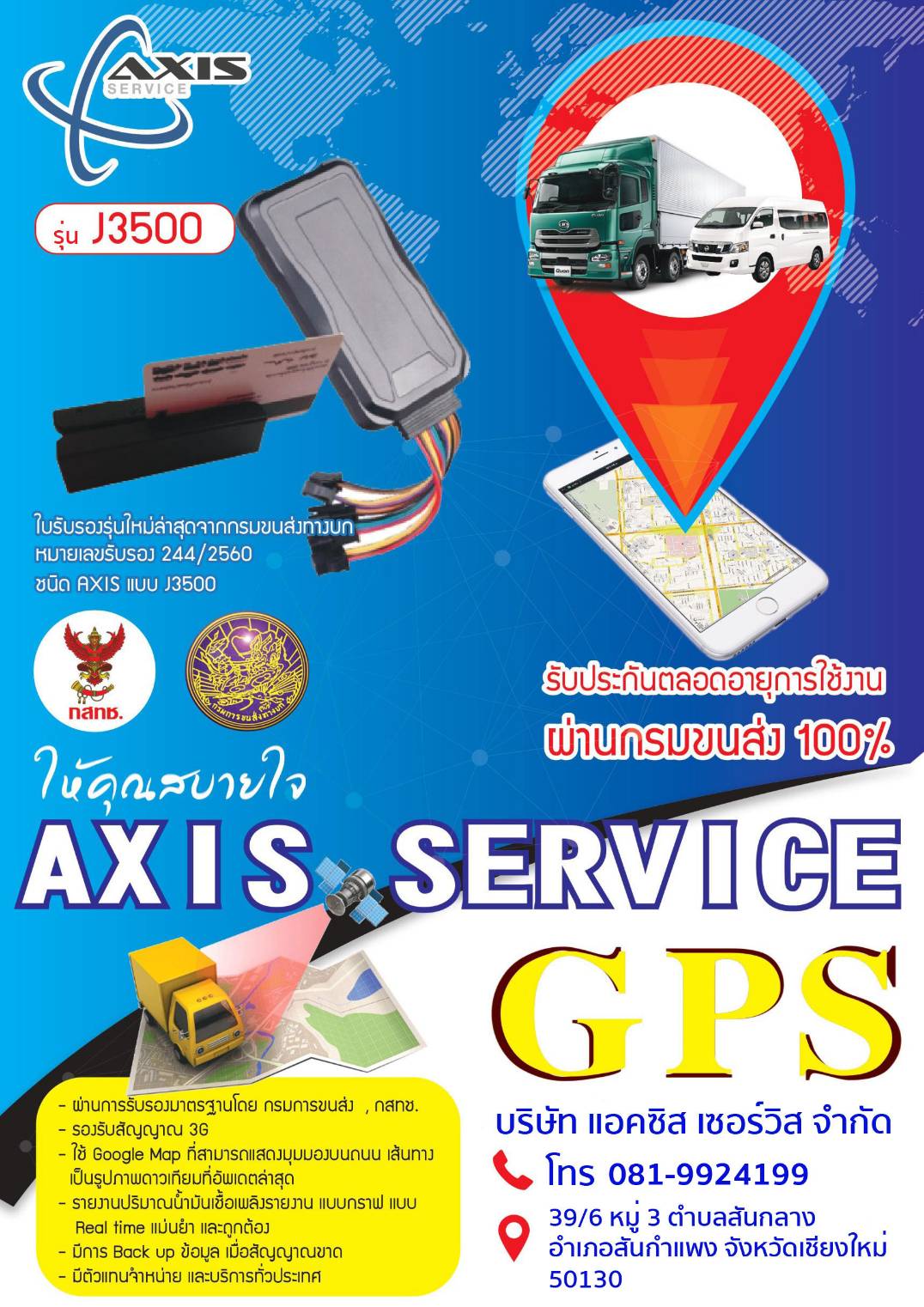 ​บริการติดตั้ง GPS (Axis Service)
